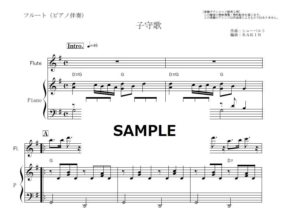 フルート楽譜】子守歌（シューベルト）（フルートピアノ伴奏） | 楽譜
