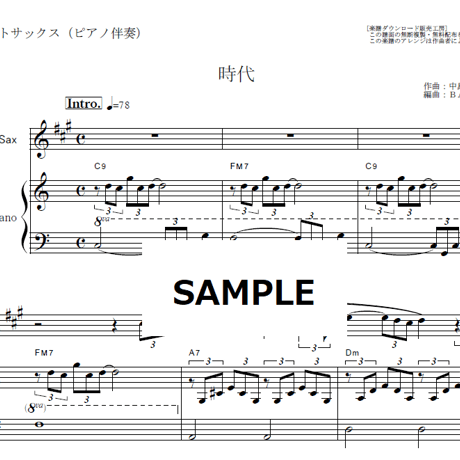 【アルトサックス楽譜】時代（中島みゆき）（アルトサックス・ピアノ伴奏）