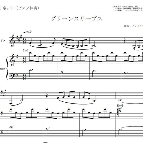【クラリネット楽譜】グリーンスリーブス（イングランド民謡）（クラリネット・ピアノ伴奏）
