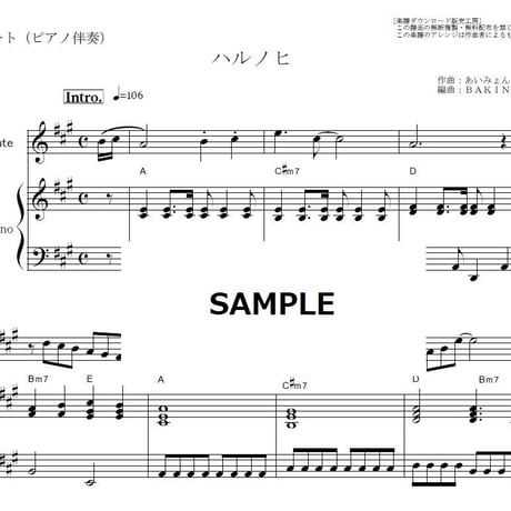 【フルート楽譜】ハルノヒ（あいみょん）「クレヨンしんちゃん新婚旅行ハリケーン～失われたひろし」（フルートピアノ伴奏）