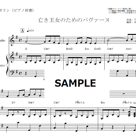 【バイオリン楽譜】亡き王女のためのパヴァーヌ（ラヴェル）（バイオリン・ピアノ伴奏）[Ravel : Pavane pour une infante défunte]