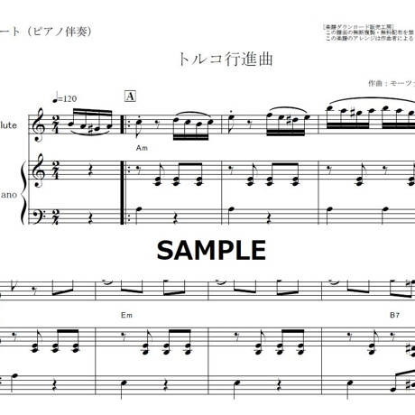 【フルート楽譜】トルコ行進曲（モーツァルト）（フルートピアノ伴奏）