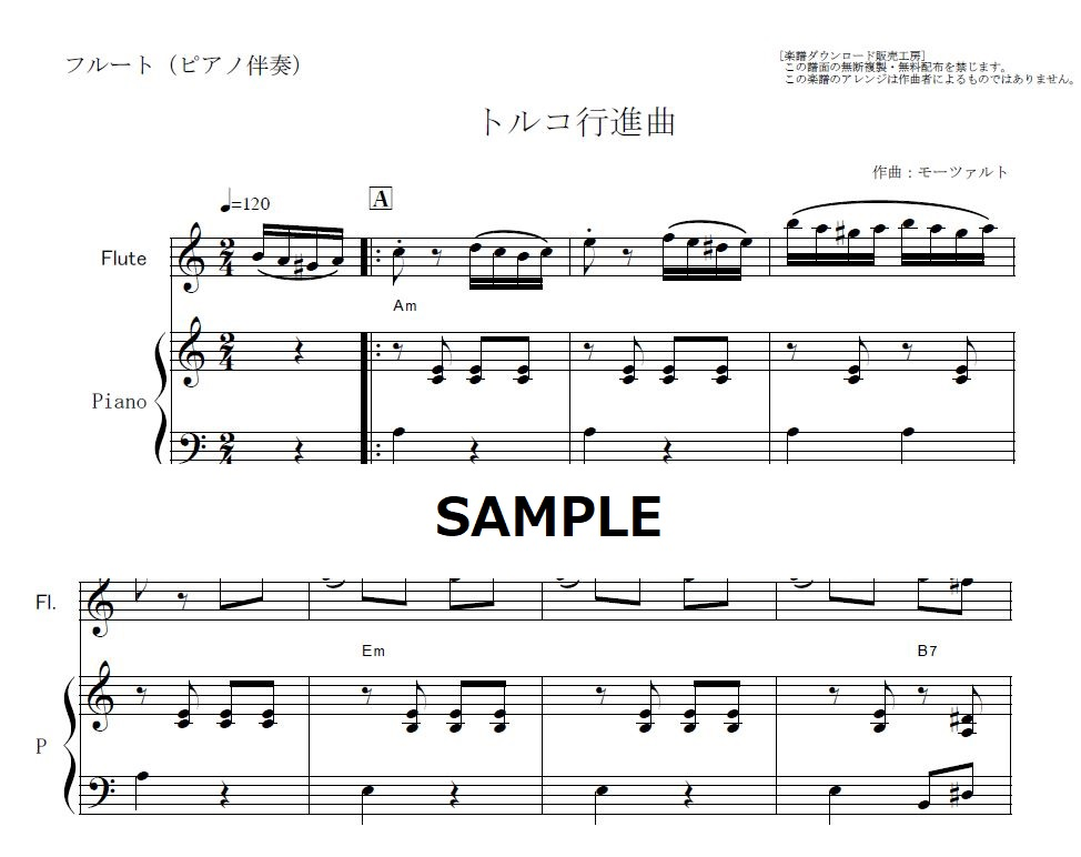 フルート楽譜】トルコ行進曲（モーツァルト）（フルートピアノ伴奏