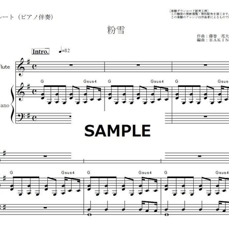 【フルート楽譜】粉雪（レミオロメン）（フルートピアノ伴奏）