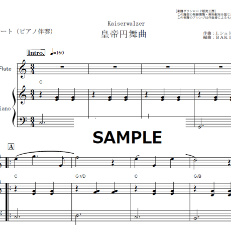 【フルート楽譜】皇帝円舞曲（ヨハン・シュトラウス２世）（フルートピアノ伴奏）