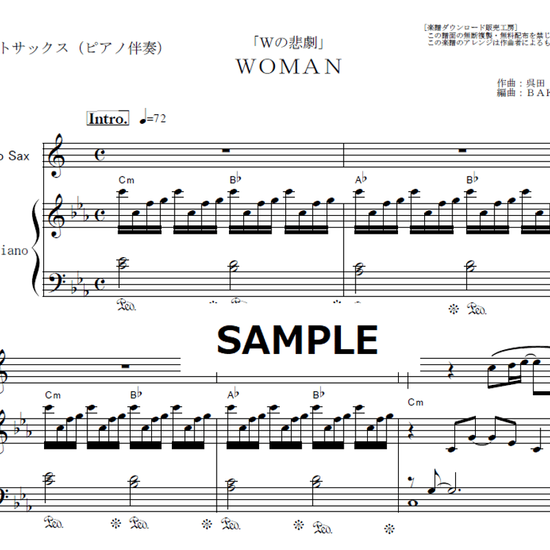 アルトサックス楽譜】WOMAN（薬師丸ひろ子）「Wの悲劇」（アルト