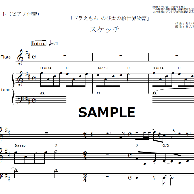 フルート楽譜】スケッチ（あいみょん）「ドラえもん のび太の絵世界