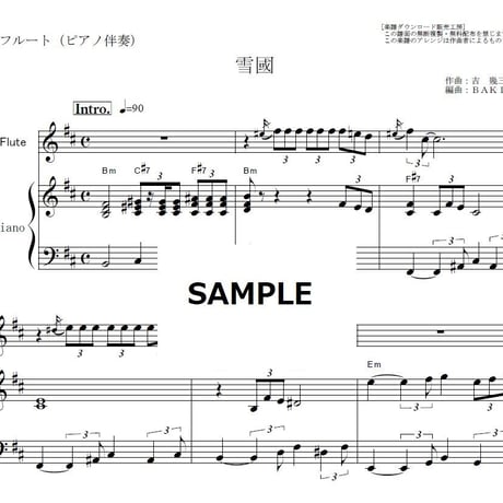 【フルート楽譜】雪國（吉幾三）（フルートピアノ伴奏）[雪国]