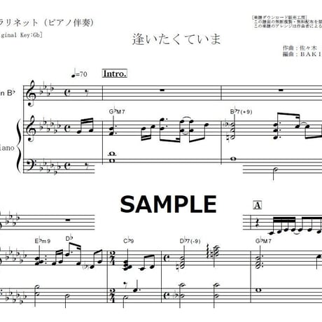 【クラリネット楽譜】逢いたくていま（MISIA)「JIN-仁」（クラリネット・ピアノ伴奏）