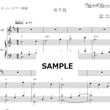 【クラリネット楽譜】浜千鳥（童謡・唱歌）（クラリネット・ピアノ伴奏）