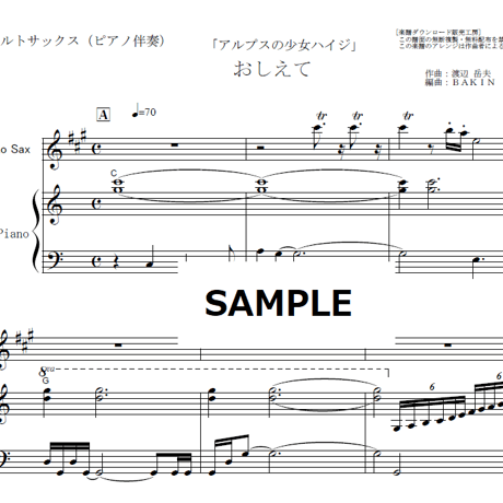【アルトサックス楽譜】おしえて「アルプスの少女ハイジ」（アルトサックス・ピアノ伴奏）