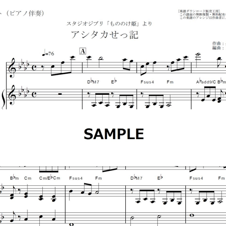 【フルート楽譜】アシタカせっ記～もののけ姫（フルートピアノ伴奏）