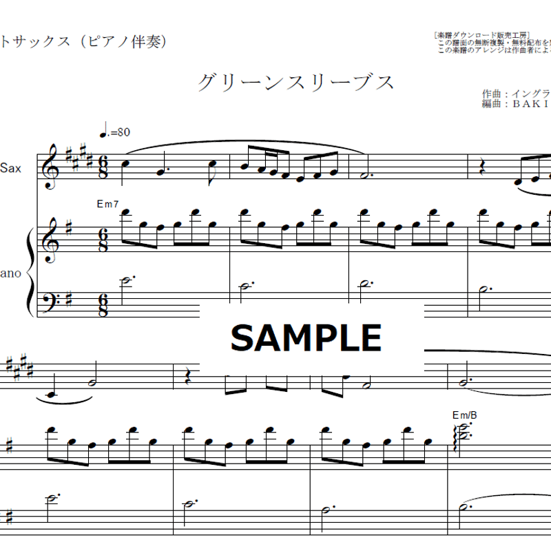 アルトサックス楽譜】グリーンスリーブス（イングランド民謡）（アルト