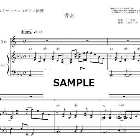 【アルトサックス楽譜】香水（瑛人）（アルトサックス・ピアノ伴奏）