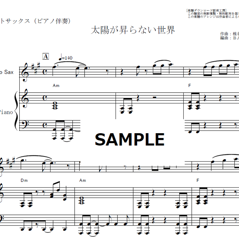 アルトサックス楽譜】太陽が昇らない世界（Aimer）「鬼滅の刃