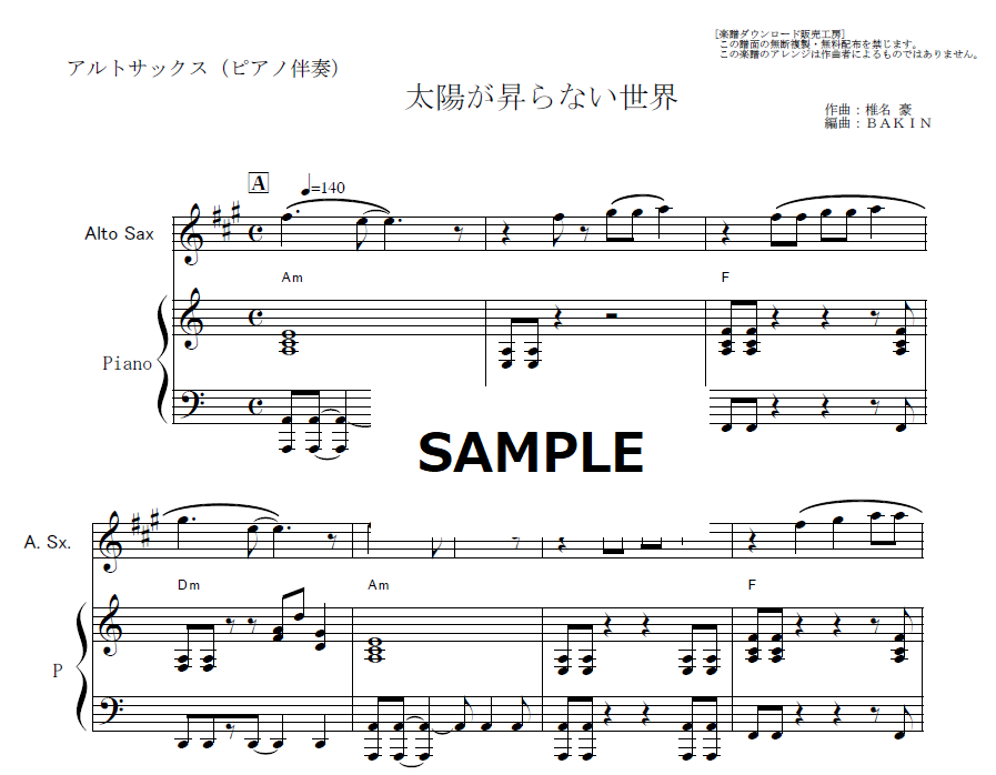 アルトサックス楽譜】太陽が昇らない世界（Aimer）「鬼滅の刃