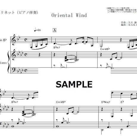 【クラリネット楽譜】Oriental Wind（久石譲）「サントリー伊右衛門」（クラリネット・ピアノ伴奏）