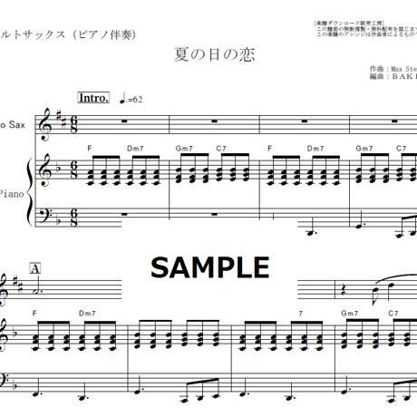 【アルトサックス楽譜】夏の日の恋[A Summer Place]（アルトサックス・ピアノ伴奏）