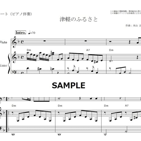 【フルート楽譜】津軽のふるさと（美空ひばり）（フルートピアノ伴奏）