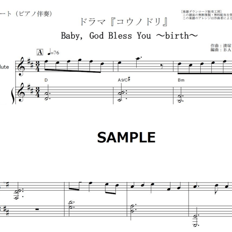 【フルート楽譜】Baby, God Bless You ～birth～ ドラマ『コウノドリ』（フルートピアノ伴奏）
