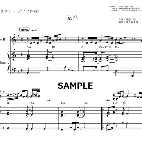 【クラリネット楽譜】宿命（Official髭男dism）（クラリネット・ピアノ伴奏）