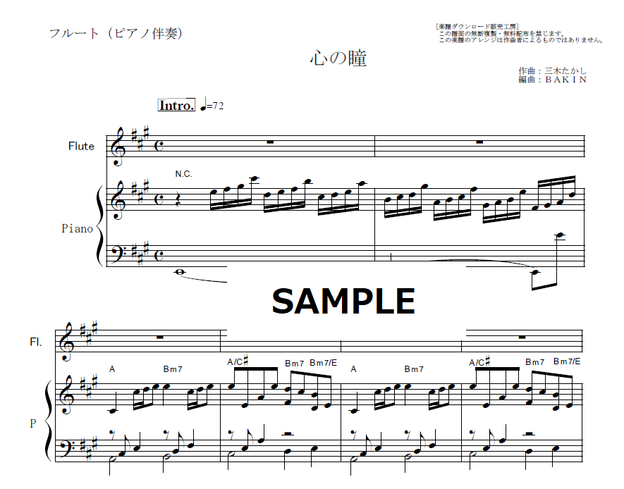 フルート楽譜】心の瞳（坂本九）（フルートピアノ伴奏） | 楽譜