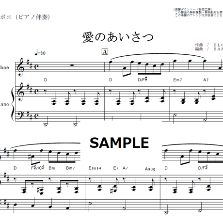【オーボエ楽譜】愛の挨拶（エルガー）（オーボエ・ピアノ伴奏）
