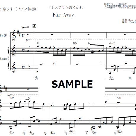 【クラリネット楽譜】Far Away「ミステリと言う勿れ」（クラリネット・ピアノ伴奏）
