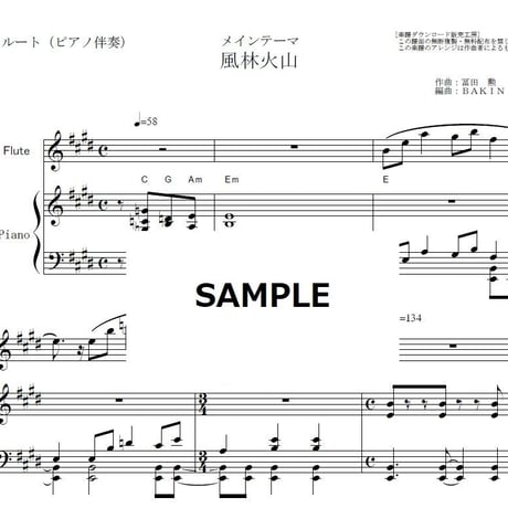 【フルート楽譜】風林火山～メインテーマ（フルートピアノ伴奏）