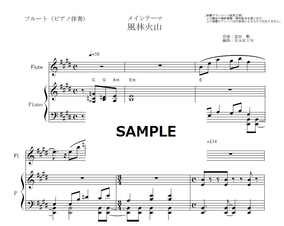 フルート楽譜】風林火山～メインテーマ（フルートピアノ伴奏） | 楽譜