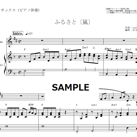 【アルトサックス楽譜】ふるさと（嵐）（アルトサックス・ピアノ伴奏）