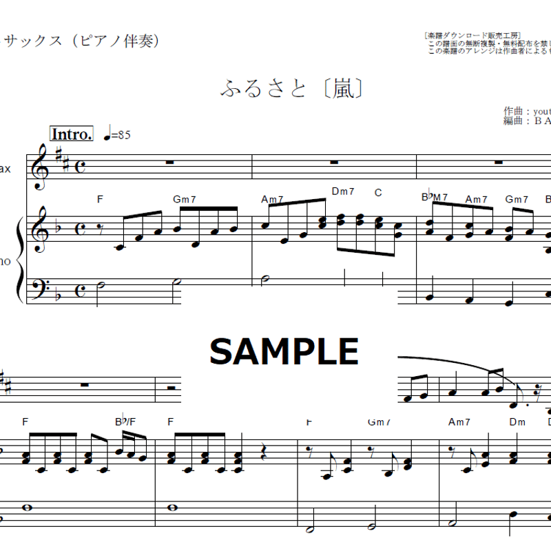 アルトサックス楽譜】ふるさと（嵐）（アルトサックス・ピアノ