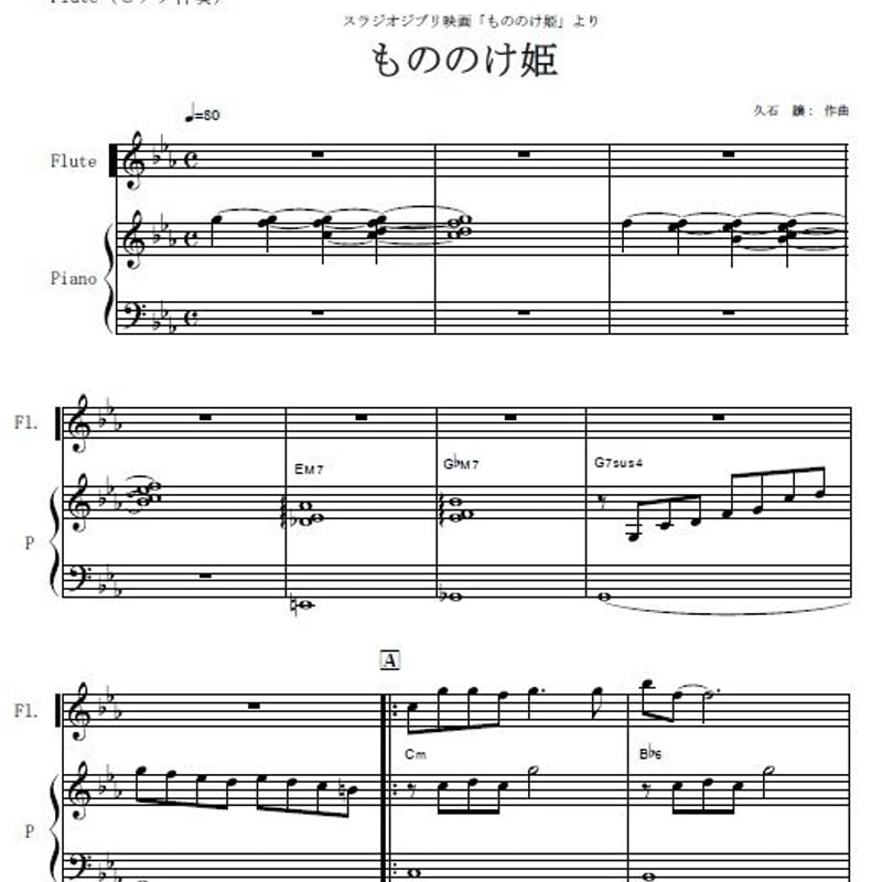 フルート楽譜】もののけ姫～久石譲（フルートピアノ伴奏） | 楽譜