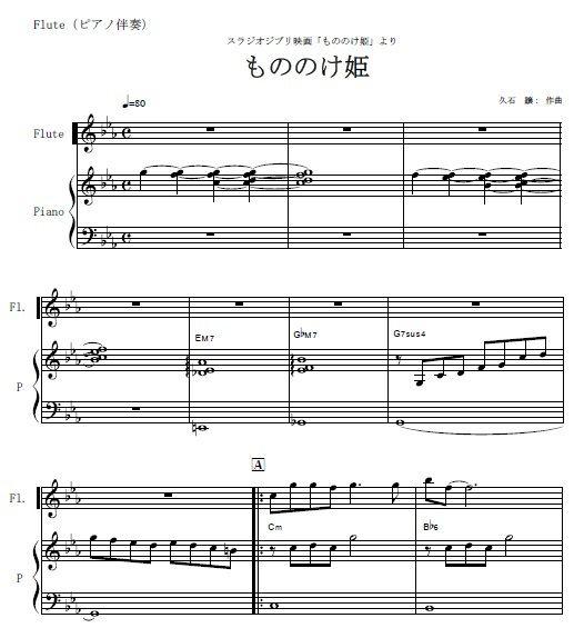 フルート楽譜】もののけ姫～久石譲（フルートピアノ伴奏） | 楽譜