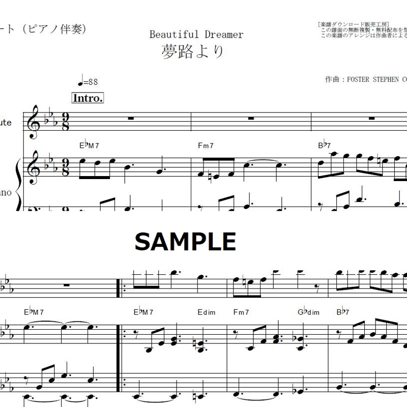 フルート楽譜】夢路より（フォスター）（フルートピアノ伴奏