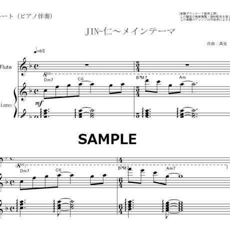 【フルート楽譜】JIN-仁～メインテーマ（フルートピアノ伴奏）