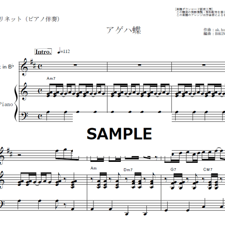 【クラリネット楽譜】アゲハ蝶（ポルノグラフィティ）（クラリネット・ピアノ伴奏）