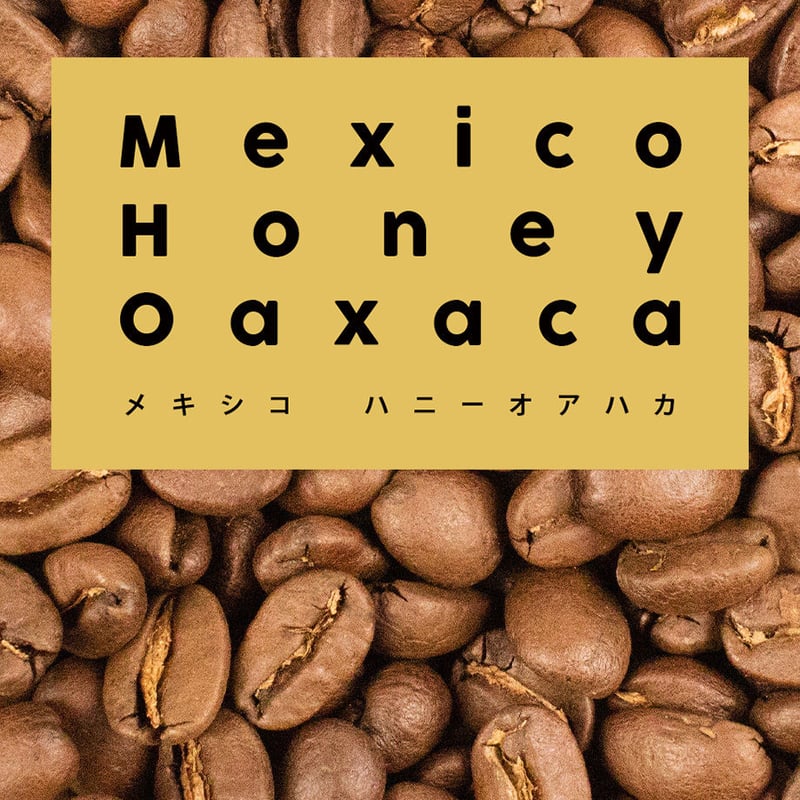 メキシコ ハニーオアハカ | Kissa Coffee Online Shop