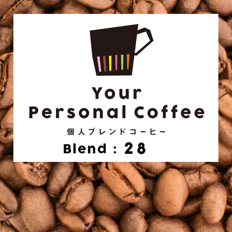個人ブレンドコーヒー 28