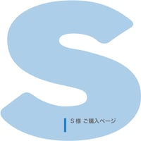 S様【豆とドリップバッグ】 月替りのブレンド定期便ご購入ページ