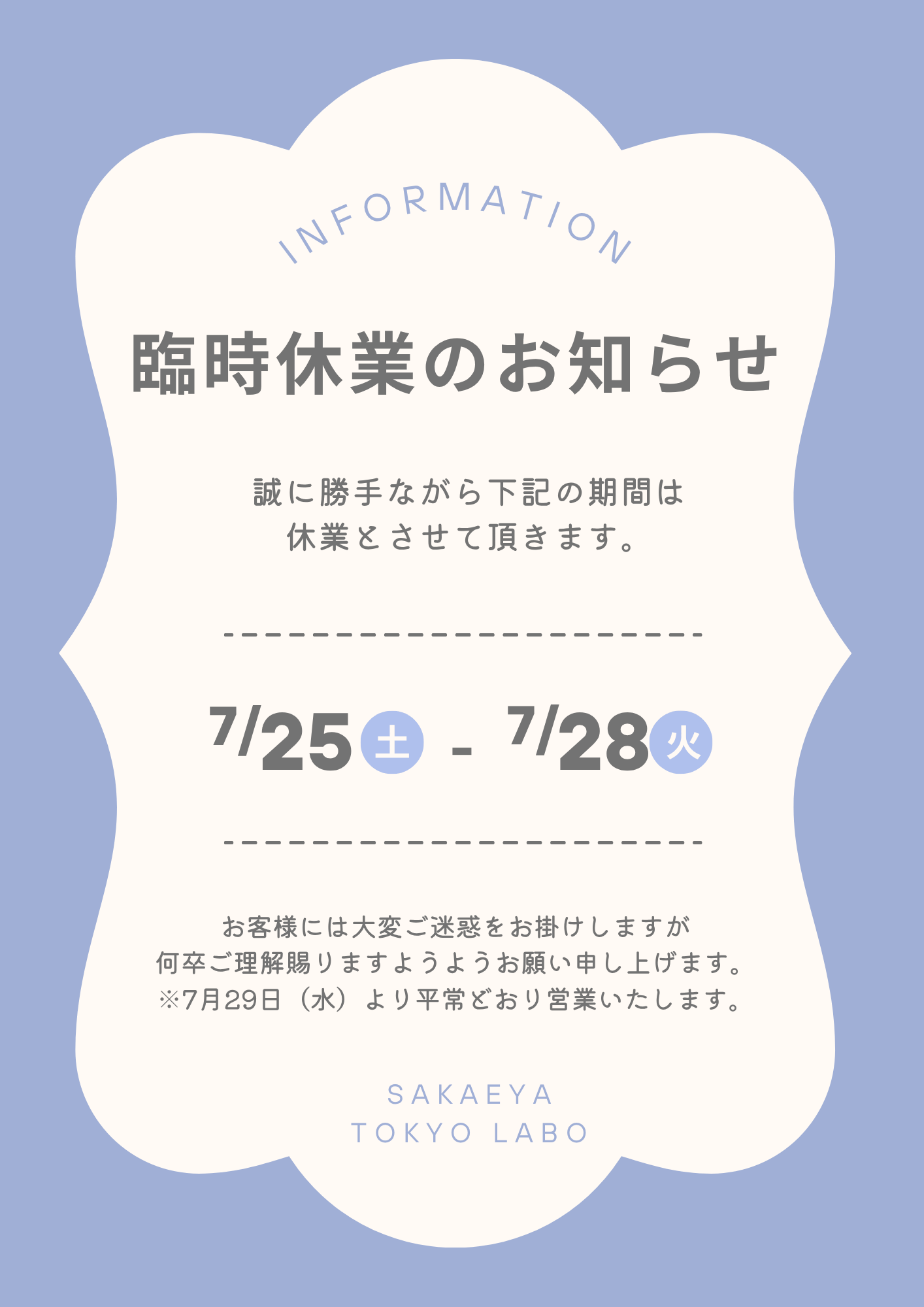 臨時休業のお知らせ