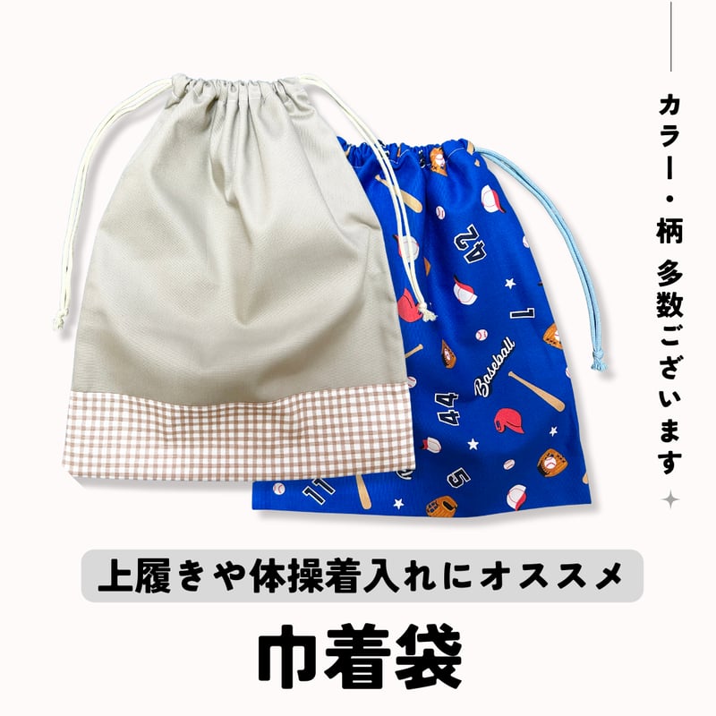 handmade】巾着袋 | SAKAEYA TOKYO LABO