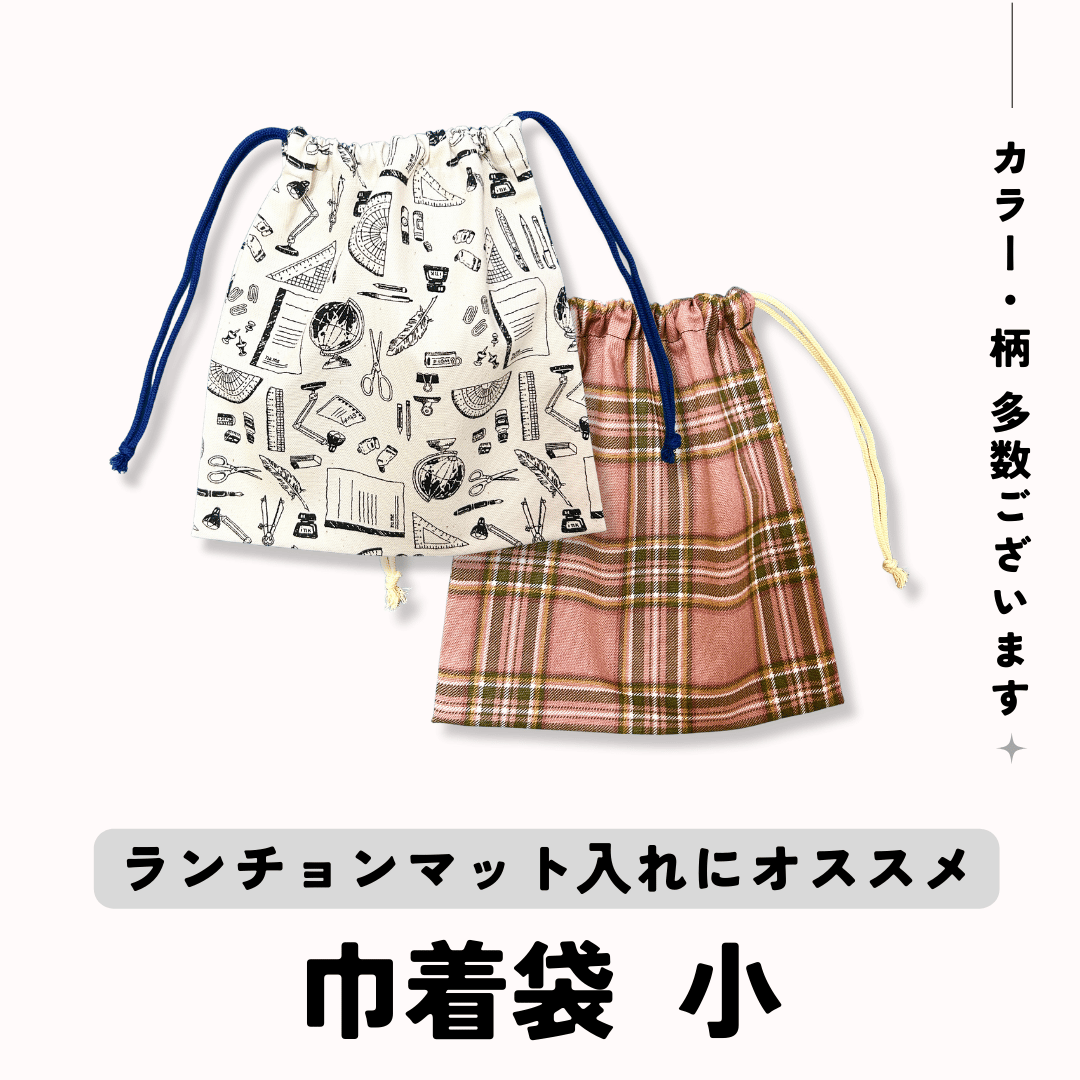 小沼さん様 ランチョンマット 巾着袋 ハンドメイド original