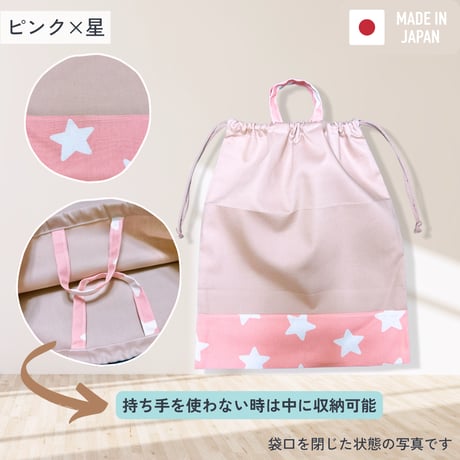 【handmade】持ち手つき巾着袋