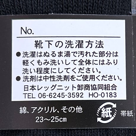日本製 リブ編みクルー丈ソックス