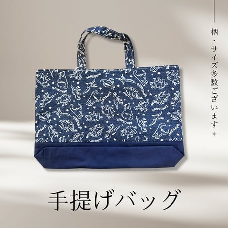 【かすみ草】手提げバッグ