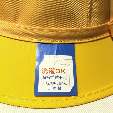 小学校通学帽（黄色）