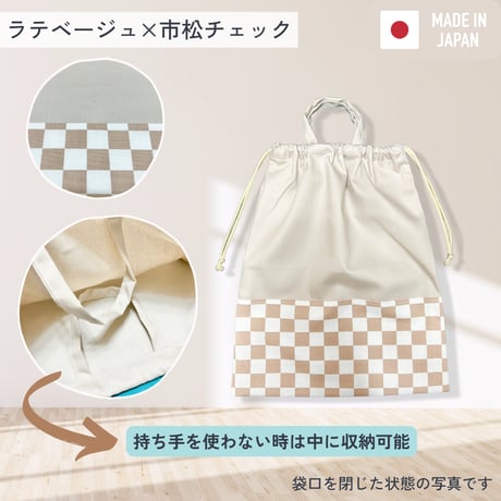 【handmade】持ち手つき巾着袋