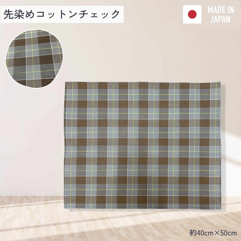 handmade】ランチョンマット | SAKAEYA TOKYO LABO