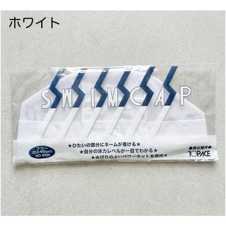 小学校用 水泳帽 マジック・ネームキャップ 4004